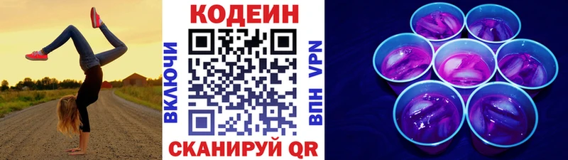 Codein напиток Lean (лин)  Новоржев 